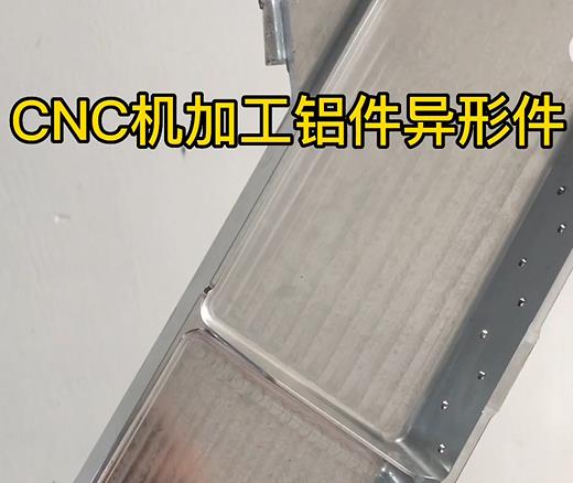 桦甸CNC机加工铝件异形件如何抛光清洗去刀纹